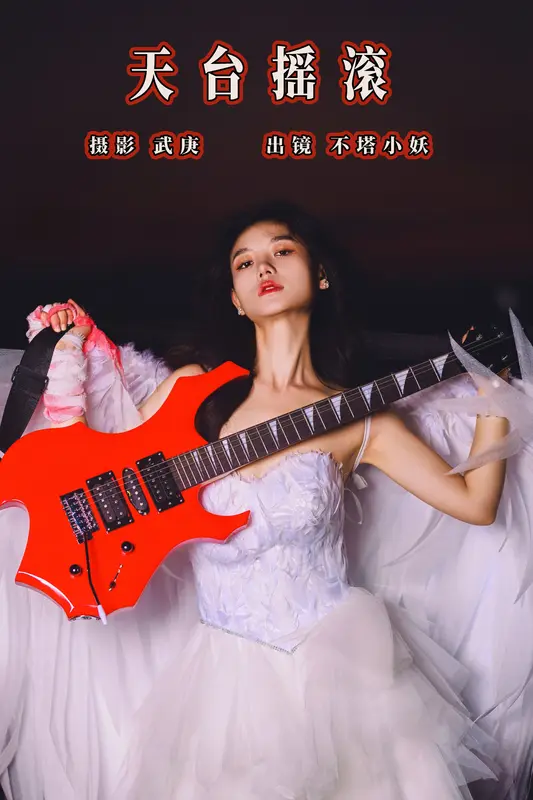 [YITUYU艺图语]2023.09.18 天台摇滚 不塔小妖 - 艺图语